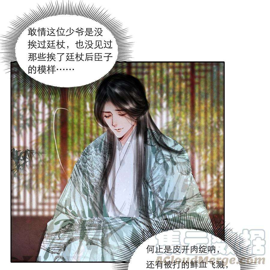 再世权臣004 肤如凝脂，想入非非