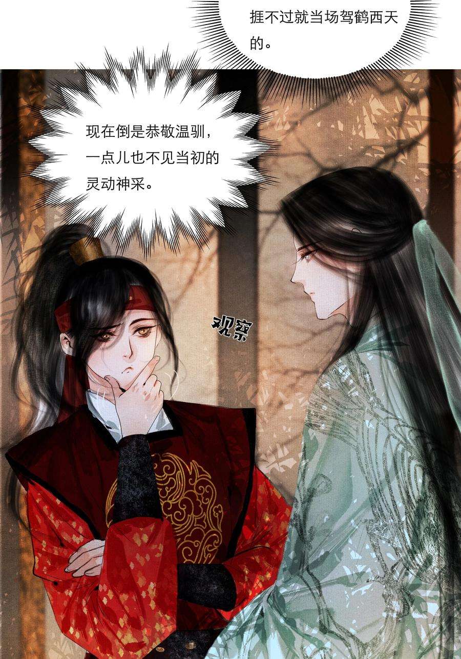 再世权臣004 肤如凝脂，想入非非