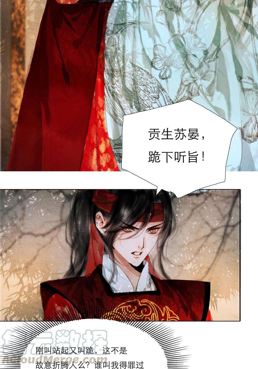 再世权臣004 肤如凝脂，想入非非