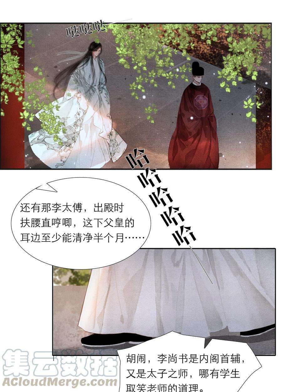 再世权臣004 肤如凝脂，想入非非