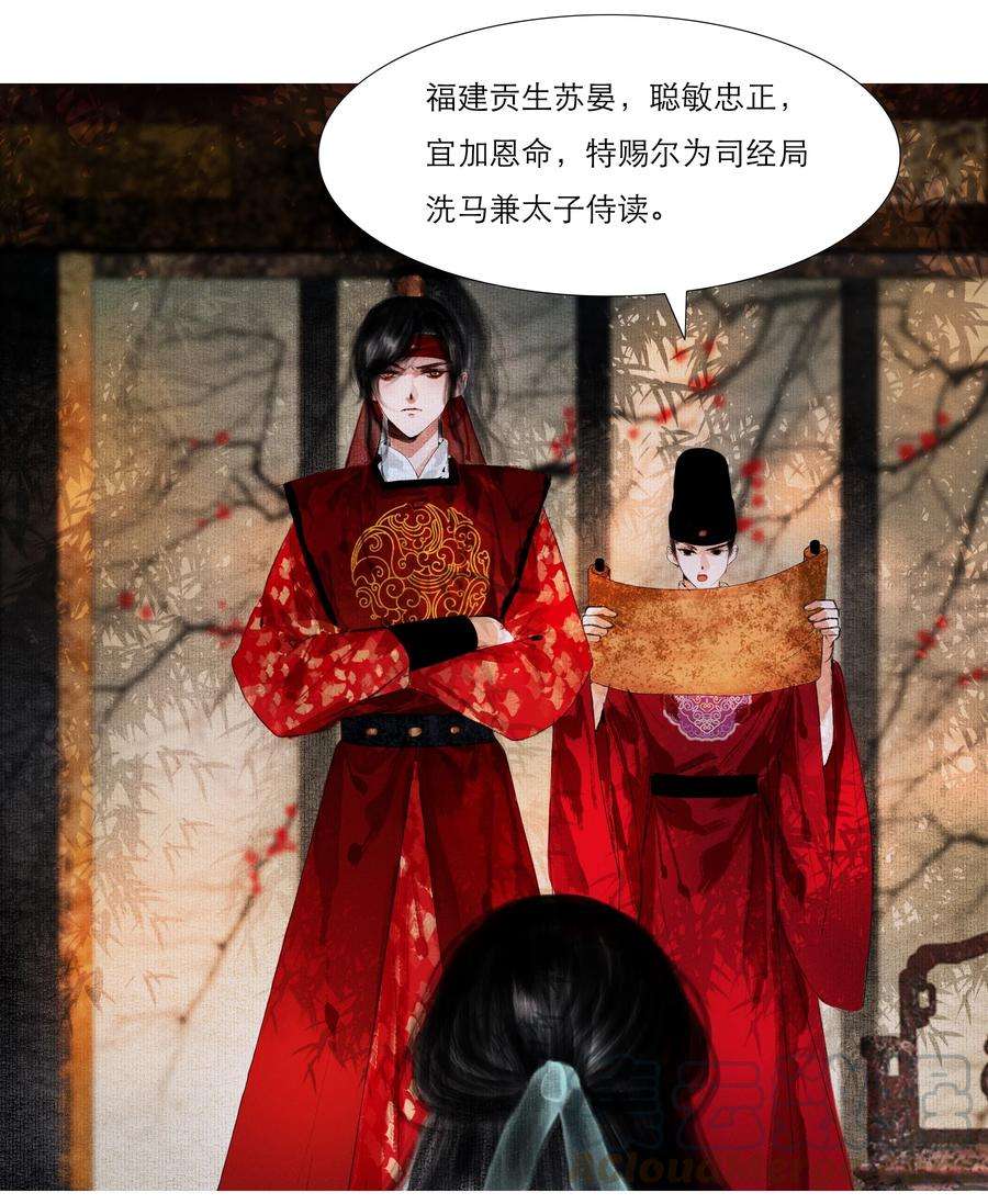 再世权臣004 肤如凝脂，想入非非