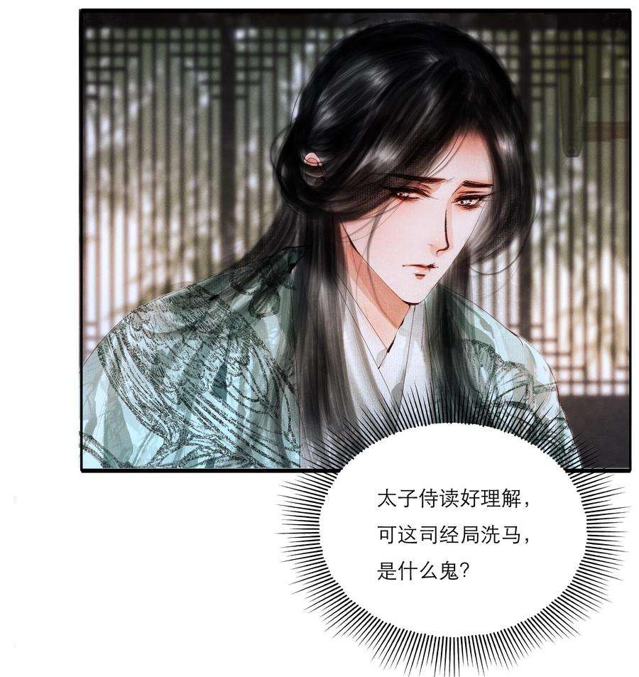 再世权臣004 肤如凝脂，想入非非
