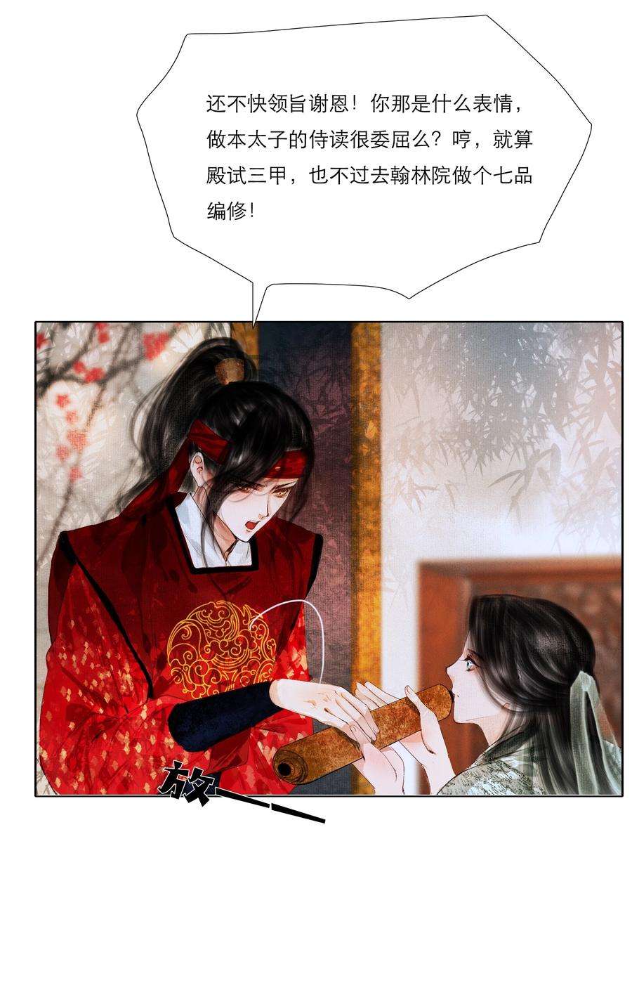 再世权臣004 肤如凝脂，想入非非