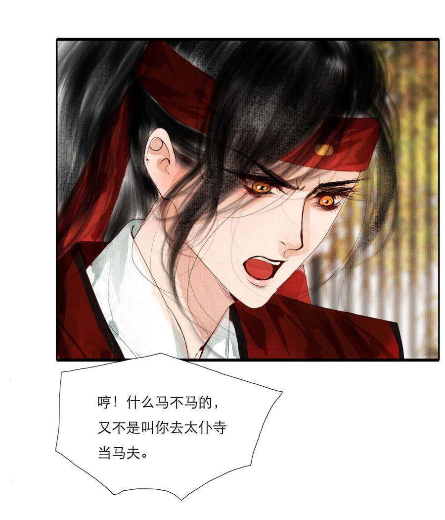 再世权臣004 肤如凝脂，想入非非