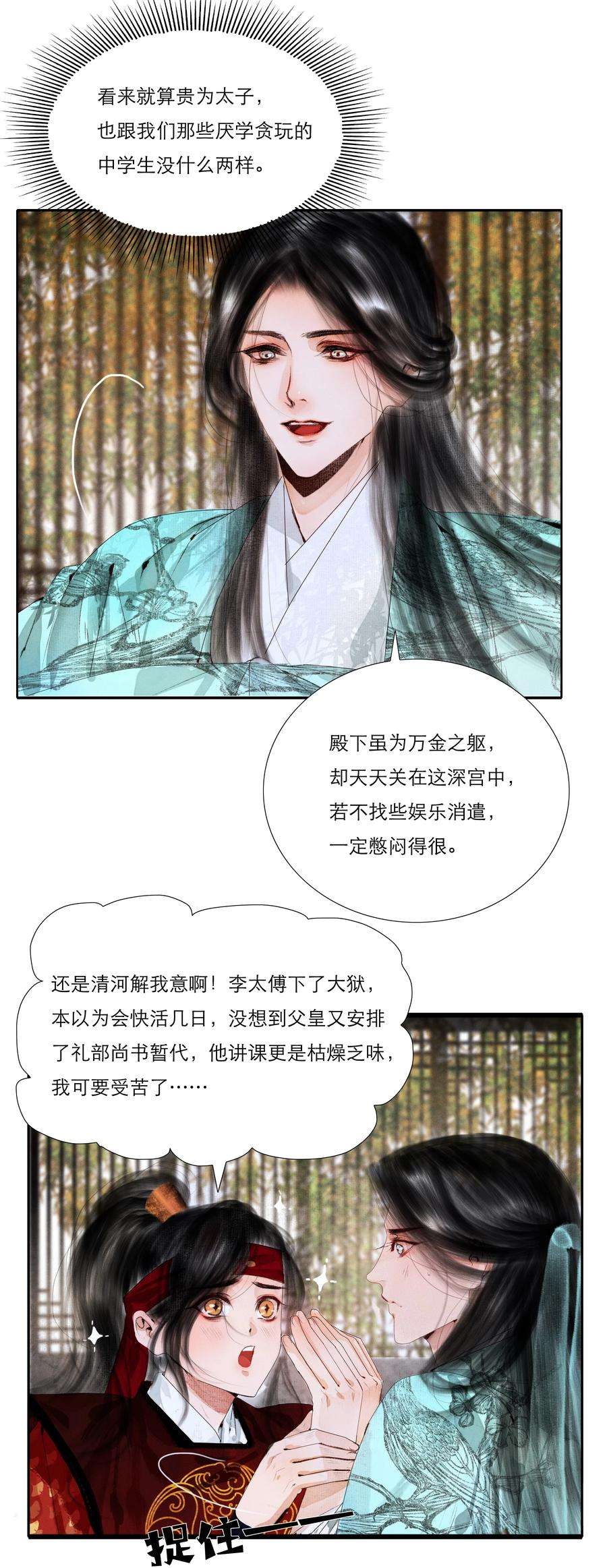 再世权臣004 肤如凝脂，想入非非