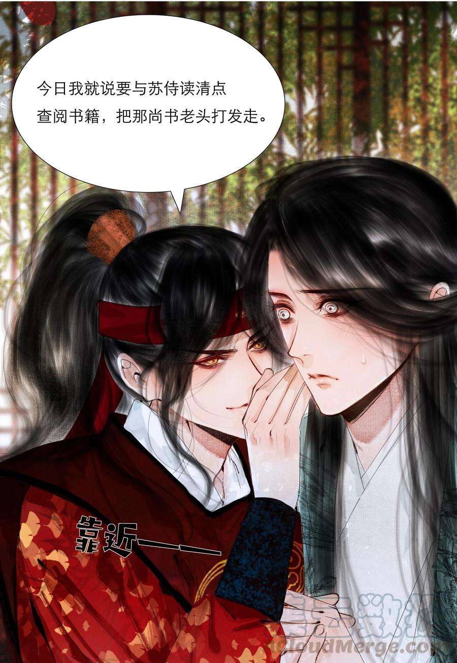 再世权臣004 肤如凝脂，想入非非