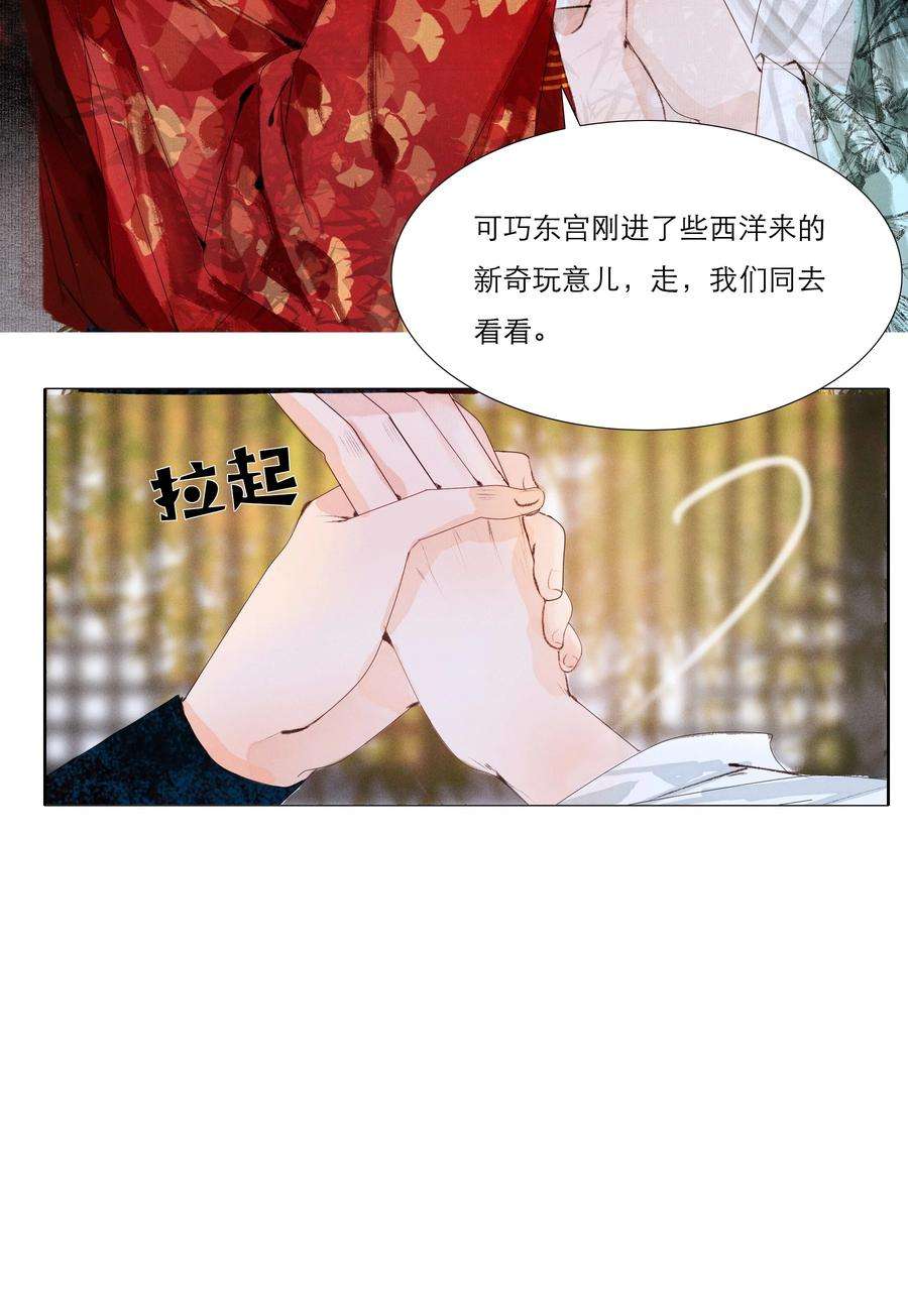 再世权臣004 肤如凝脂，想入非非