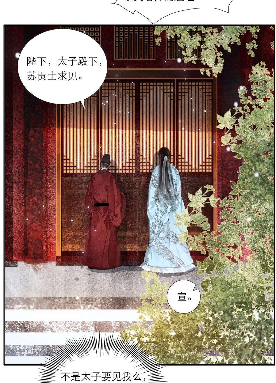 再世权臣004 肤如凝脂，想入非非