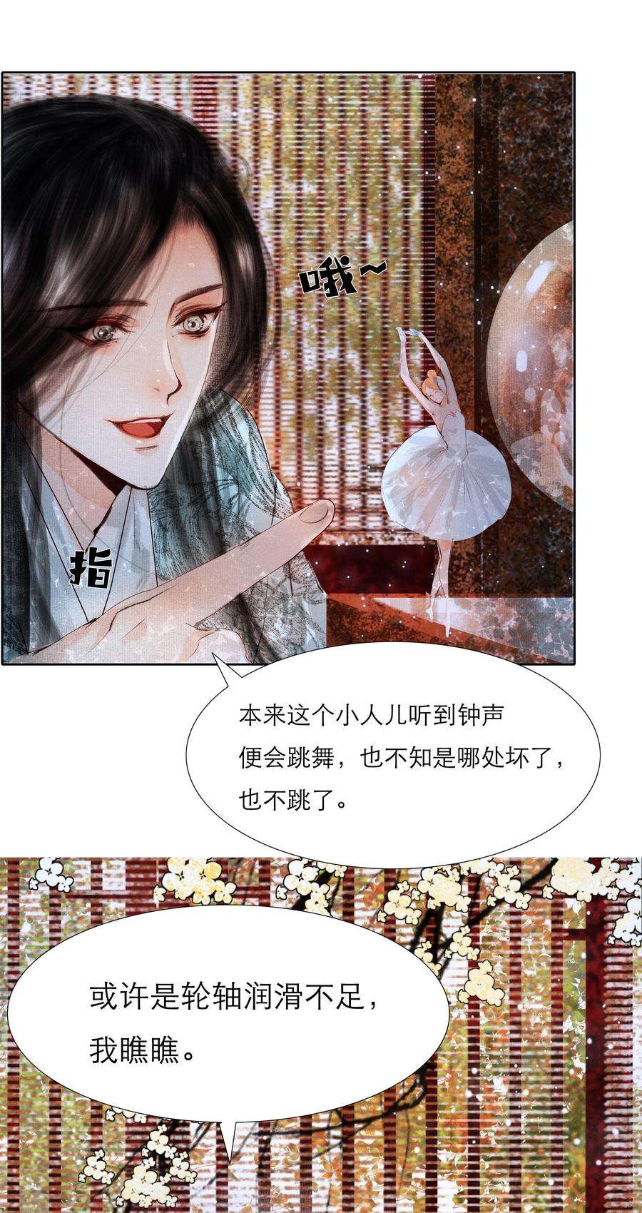 再世权臣004 肤如凝脂，想入非非