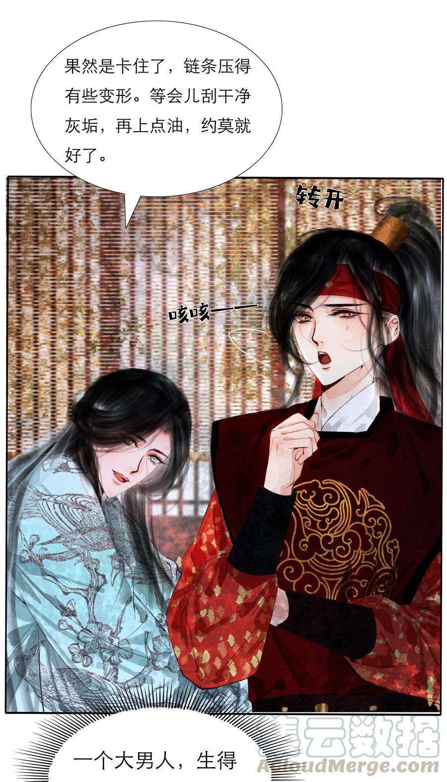 再世权臣004 肤如凝脂，想入非非