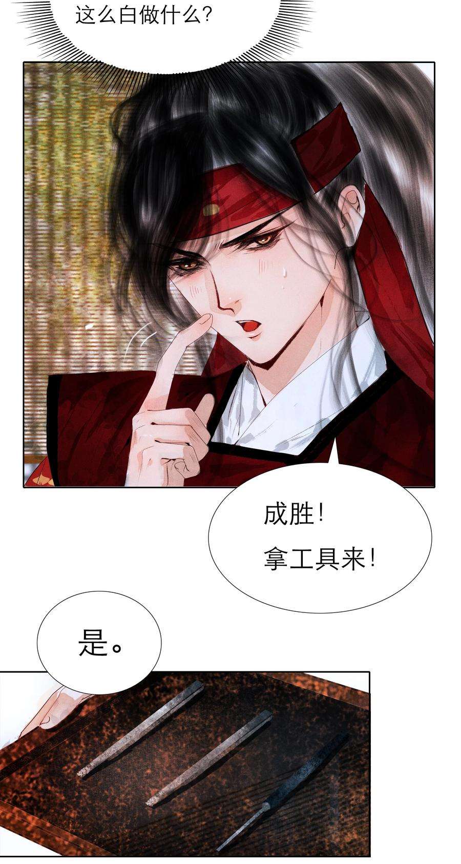 再世权臣004 肤如凝脂，想入非非