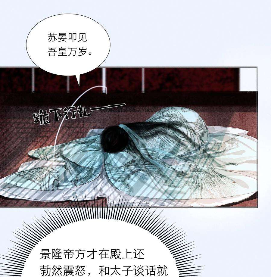 再世权臣004 肤如凝脂，想入非非
