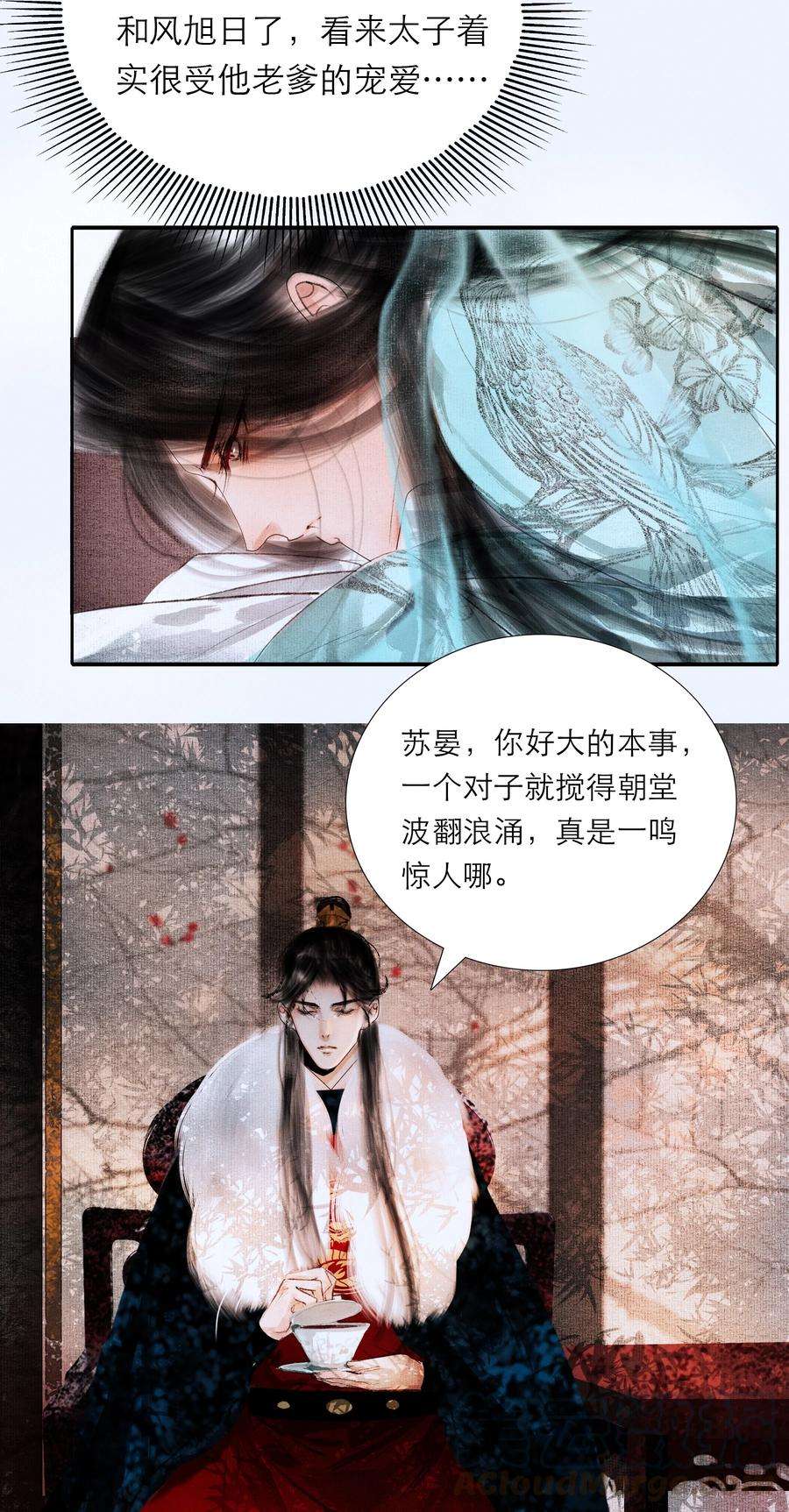 再世权臣004 肤如凝脂，想入非非
