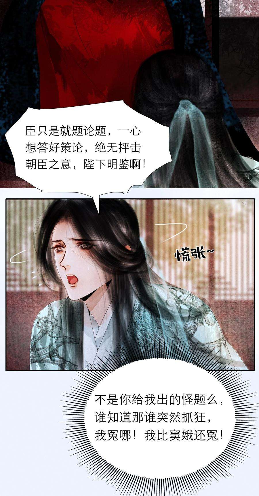 再世权臣004 肤如凝脂，想入非非