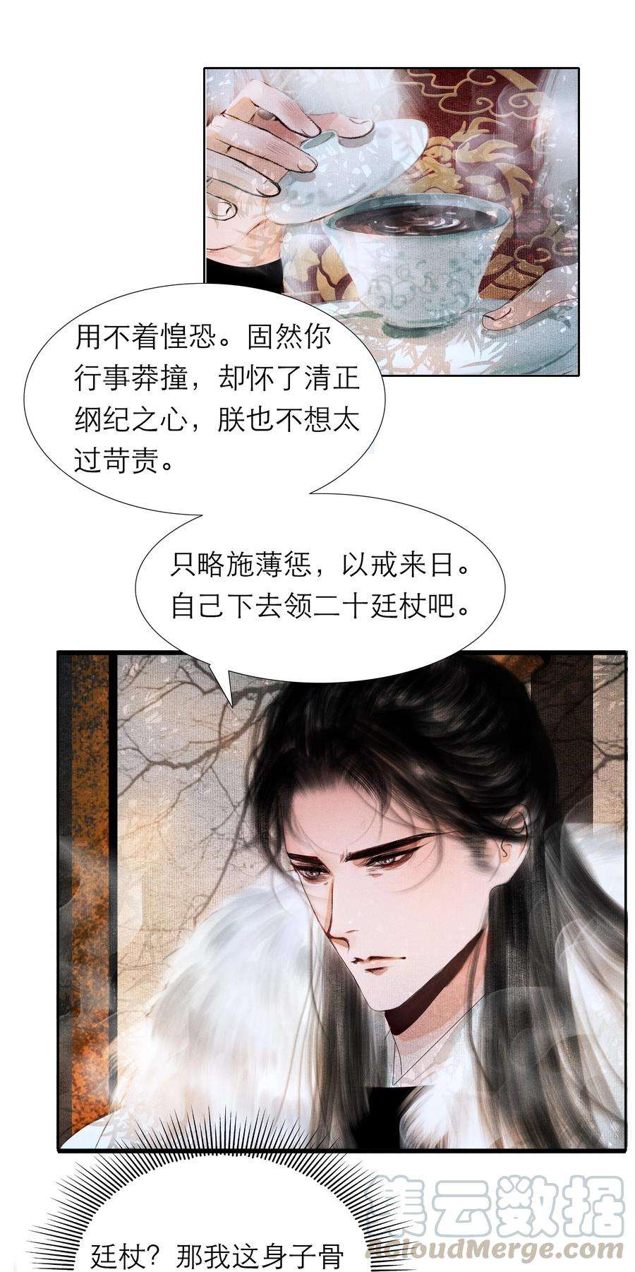 再世权臣004 肤如凝脂，想入非非
