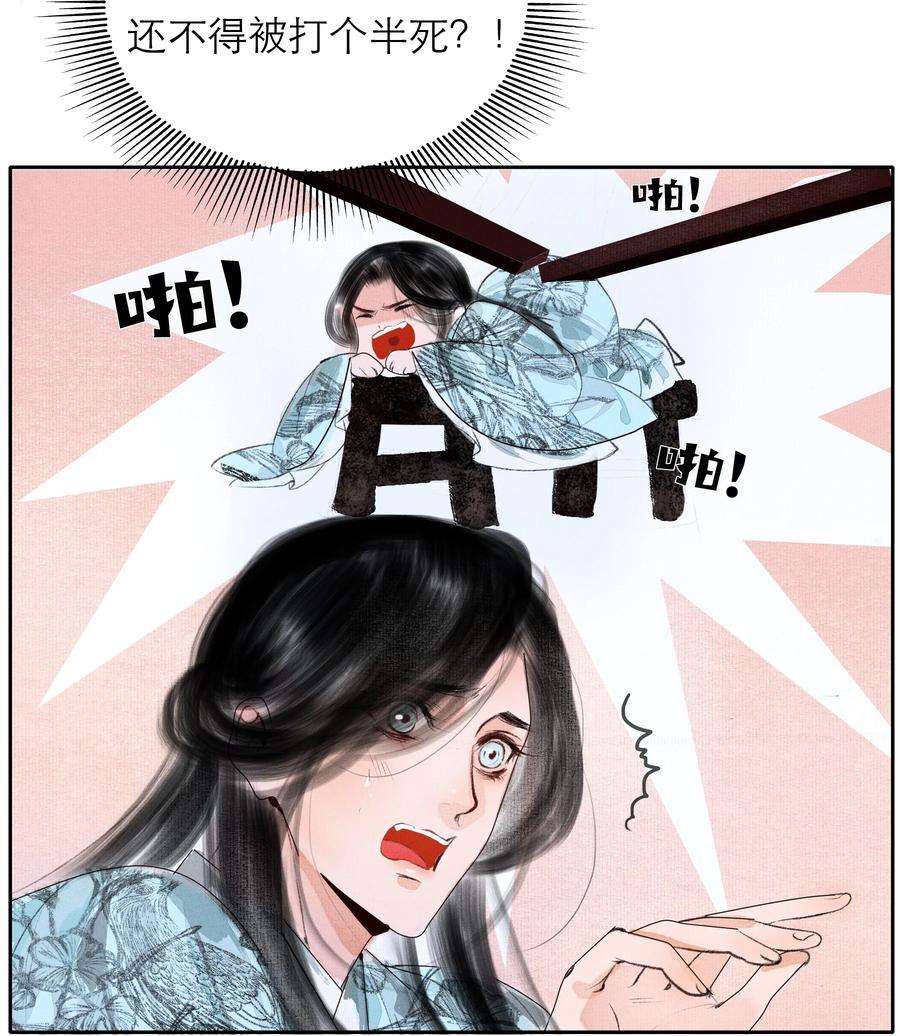 再世权臣004 肤如凝脂，想入非非
