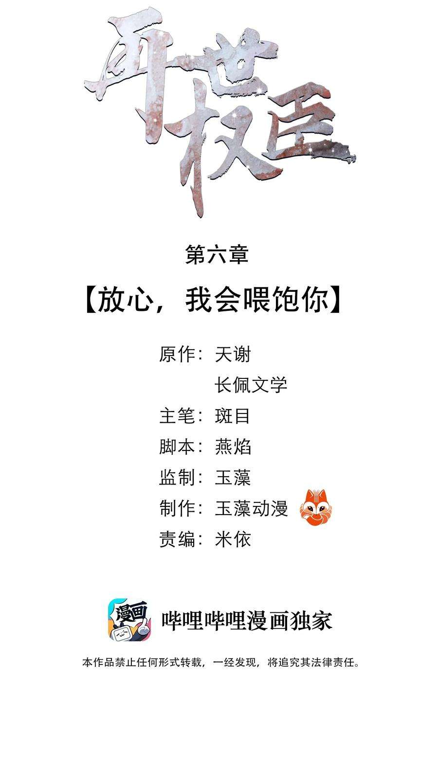 再世权臣006 放心，我会喂饱你