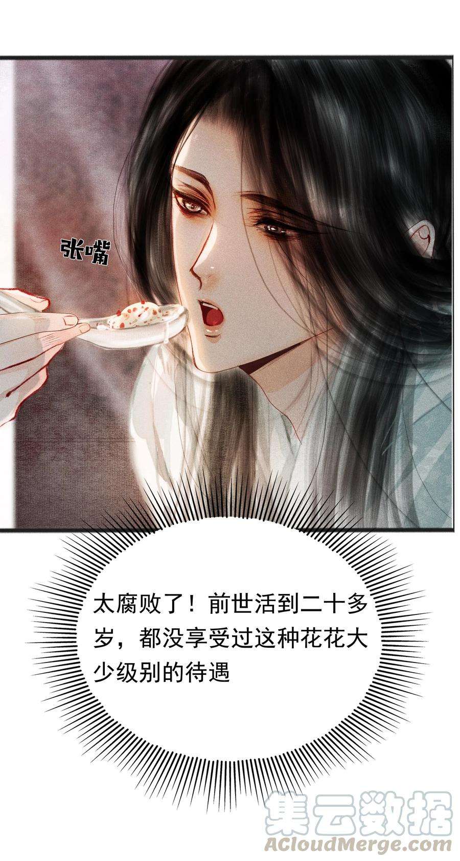 再世权臣006 放心，我会喂饱你