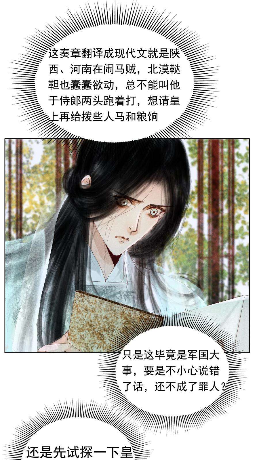 再世权臣007 你不乐意靠近朕？