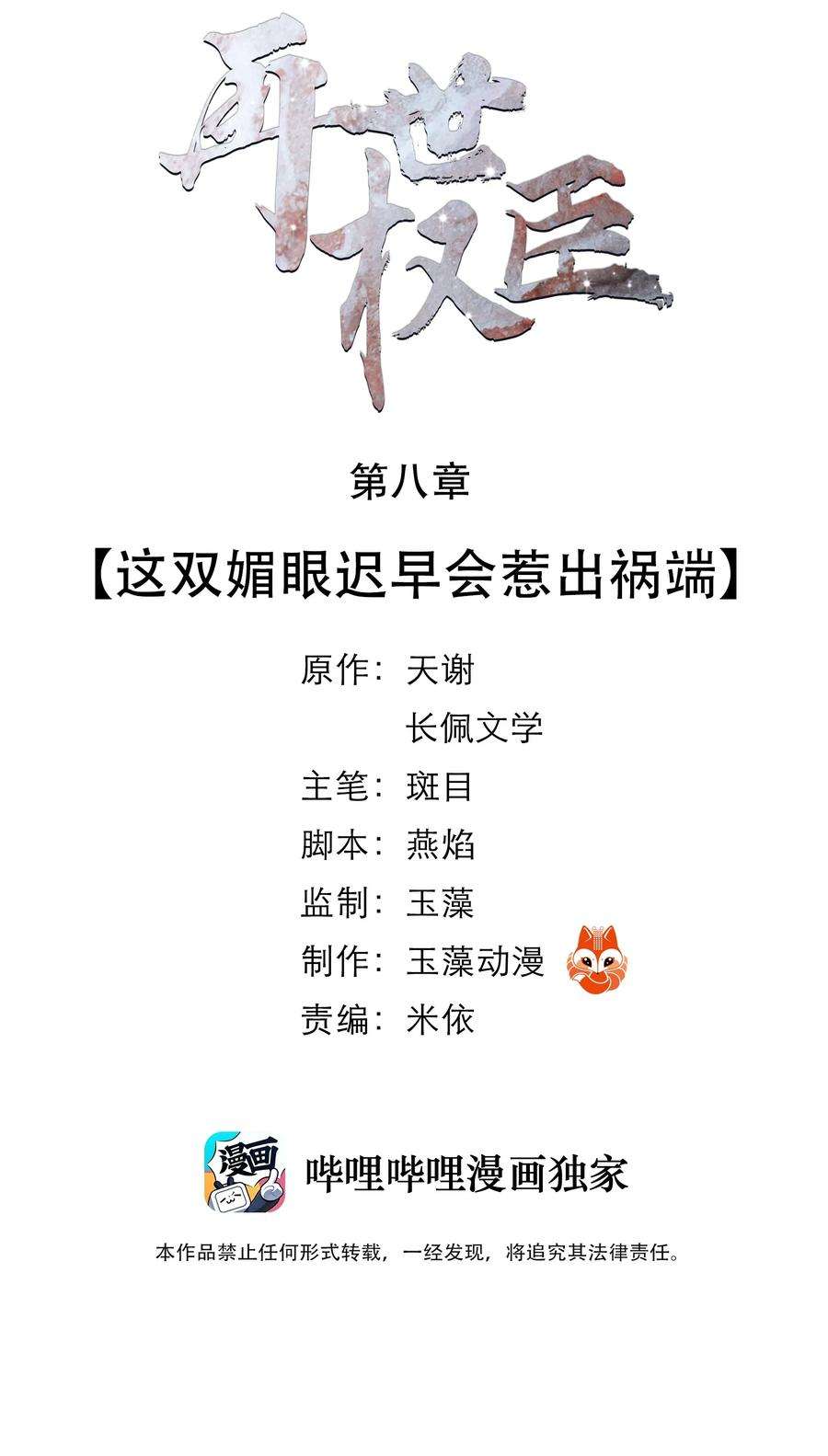 再世权臣008 这双媚眼迟早会惹出祸端