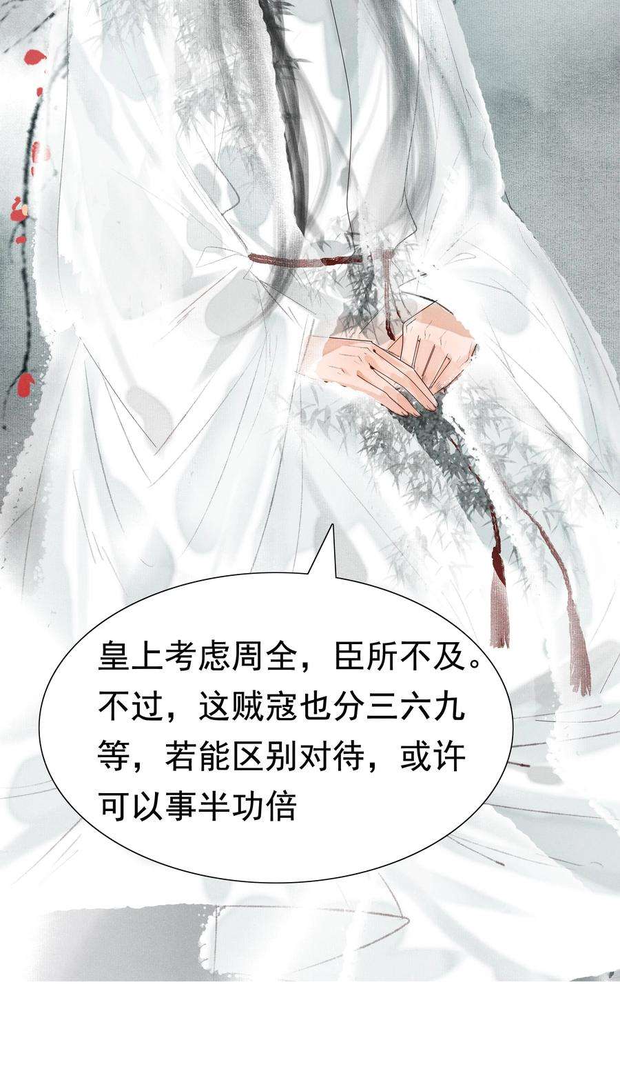 再世权臣008 这双媚眼迟早会惹出祸端