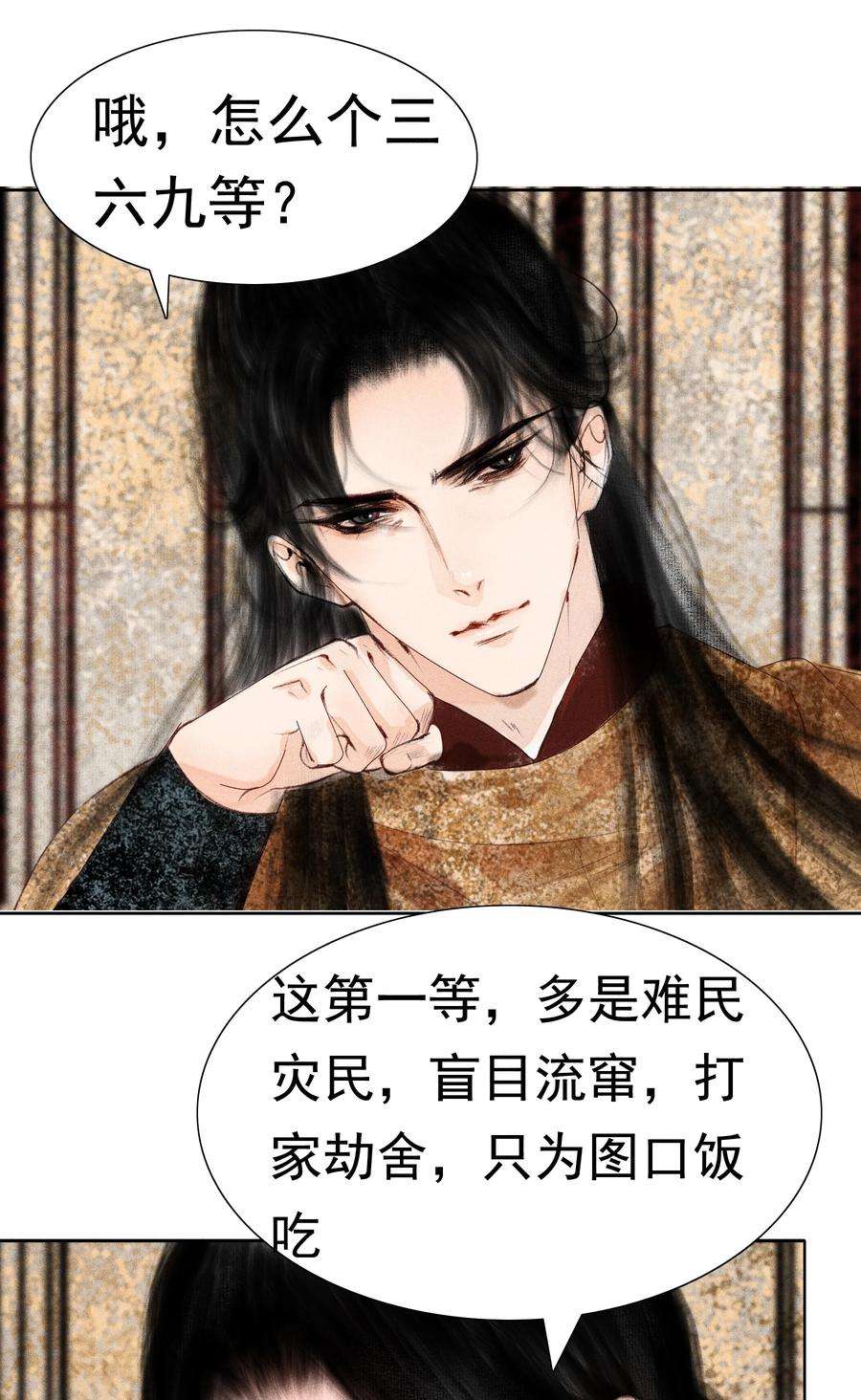 再世权臣008 这双媚眼迟早会惹出祸端