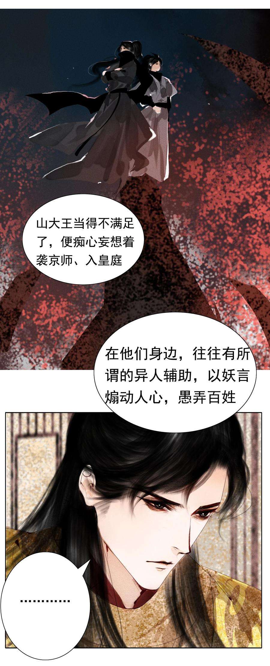再世权臣008 这双媚眼迟早会惹出祸端