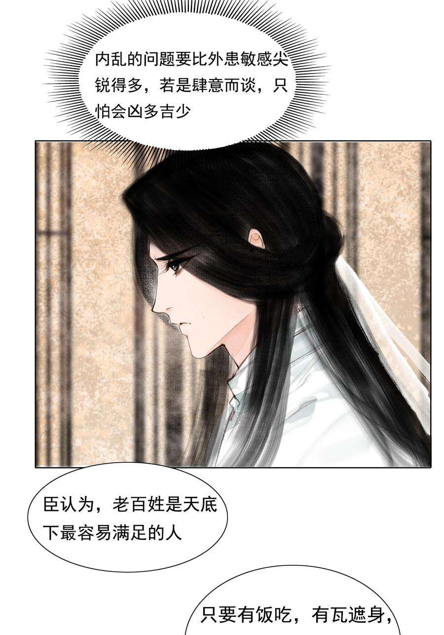 再世权臣008 这双媚眼迟早会惹出祸端