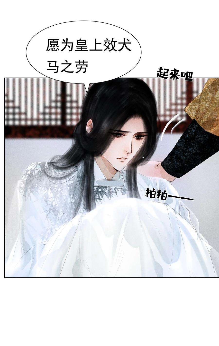 再世权臣008 这双媚眼迟早会惹出祸端
