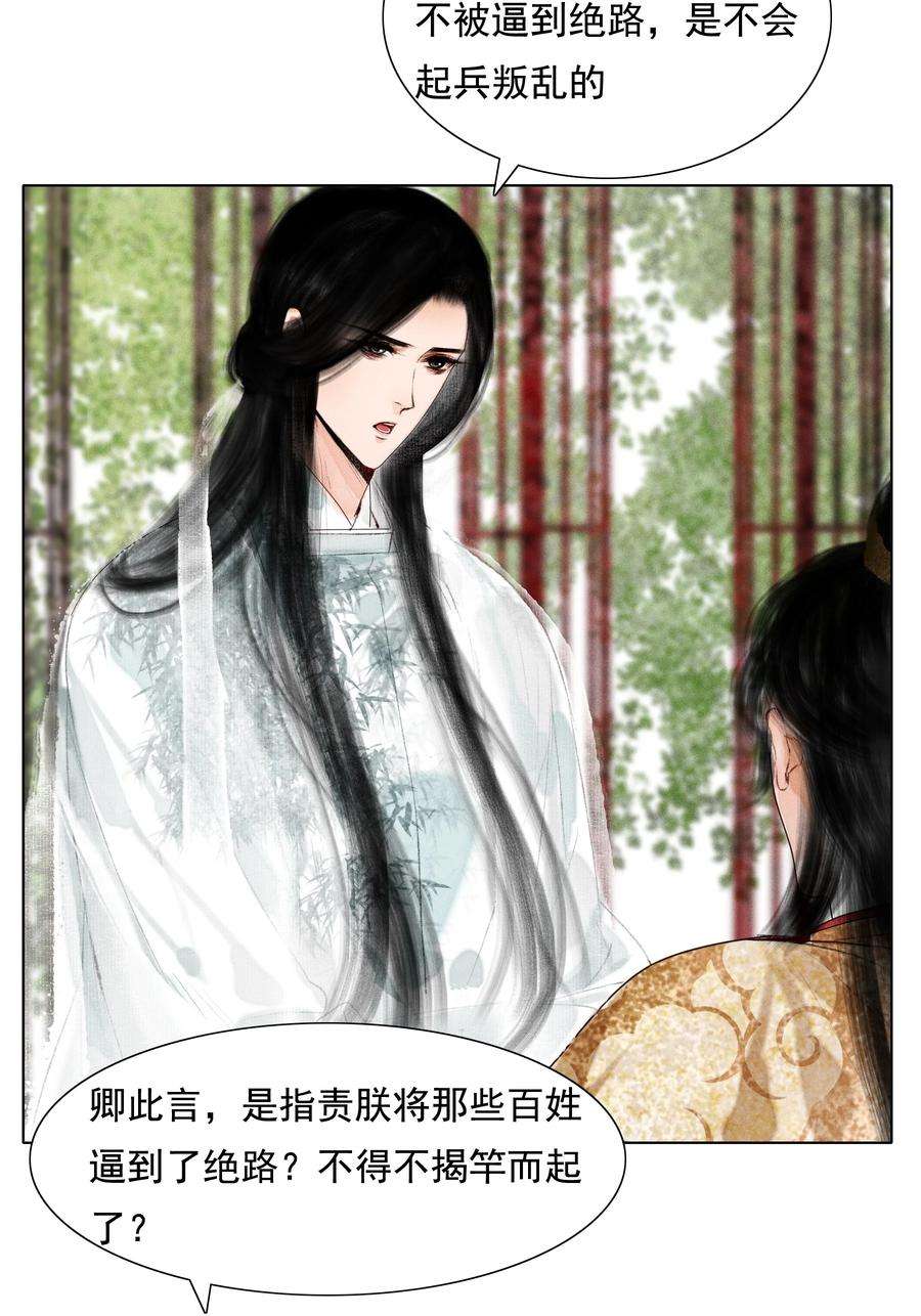 再世权臣008 这双媚眼迟早会惹出祸端