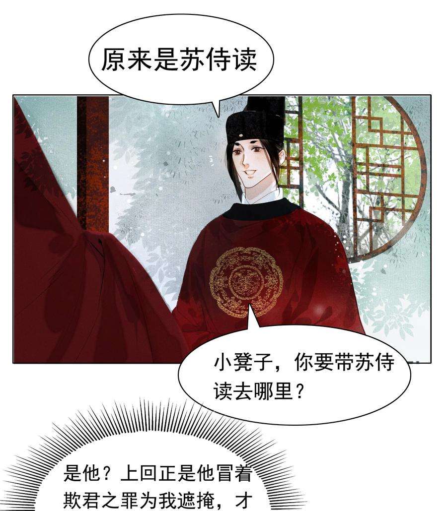 再世权臣008 这双媚眼迟早会惹出祸端