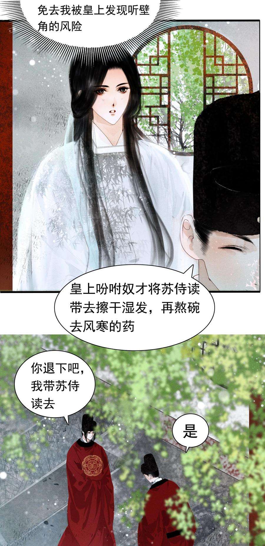 再世权臣008 这双媚眼迟早会惹出祸端