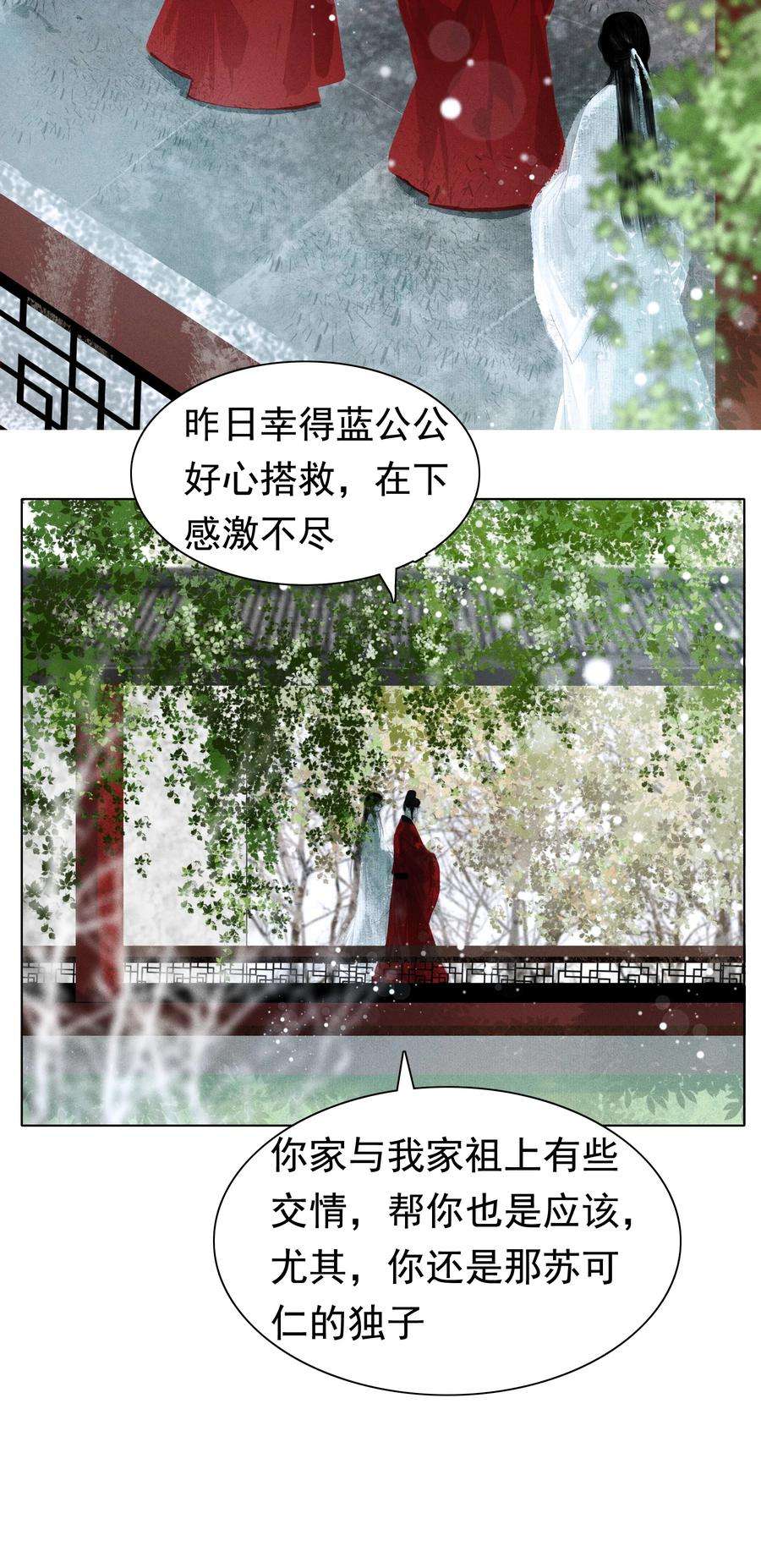 再世权臣008 这双媚眼迟早会惹出祸端