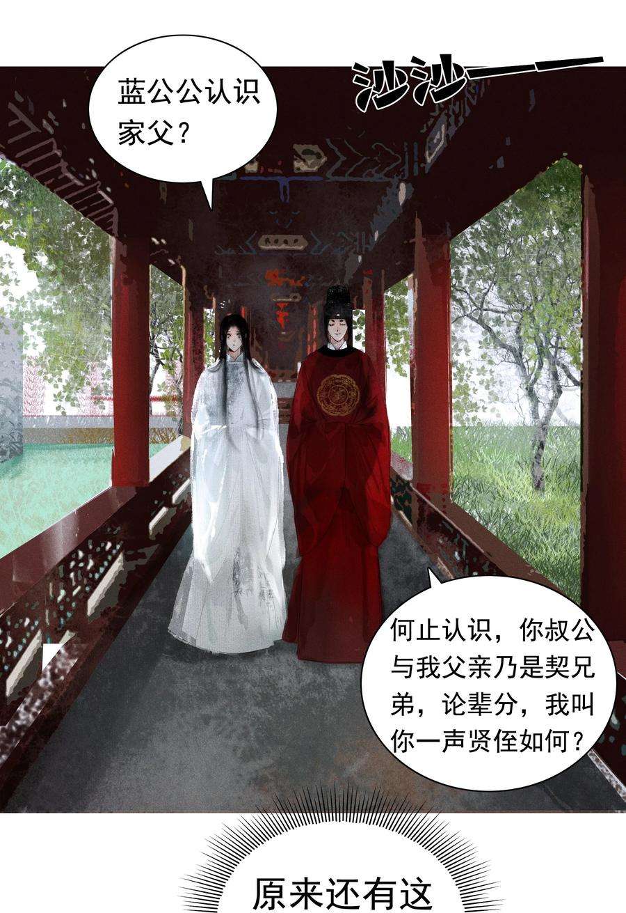 再世权臣008 这双媚眼迟早会惹出祸端