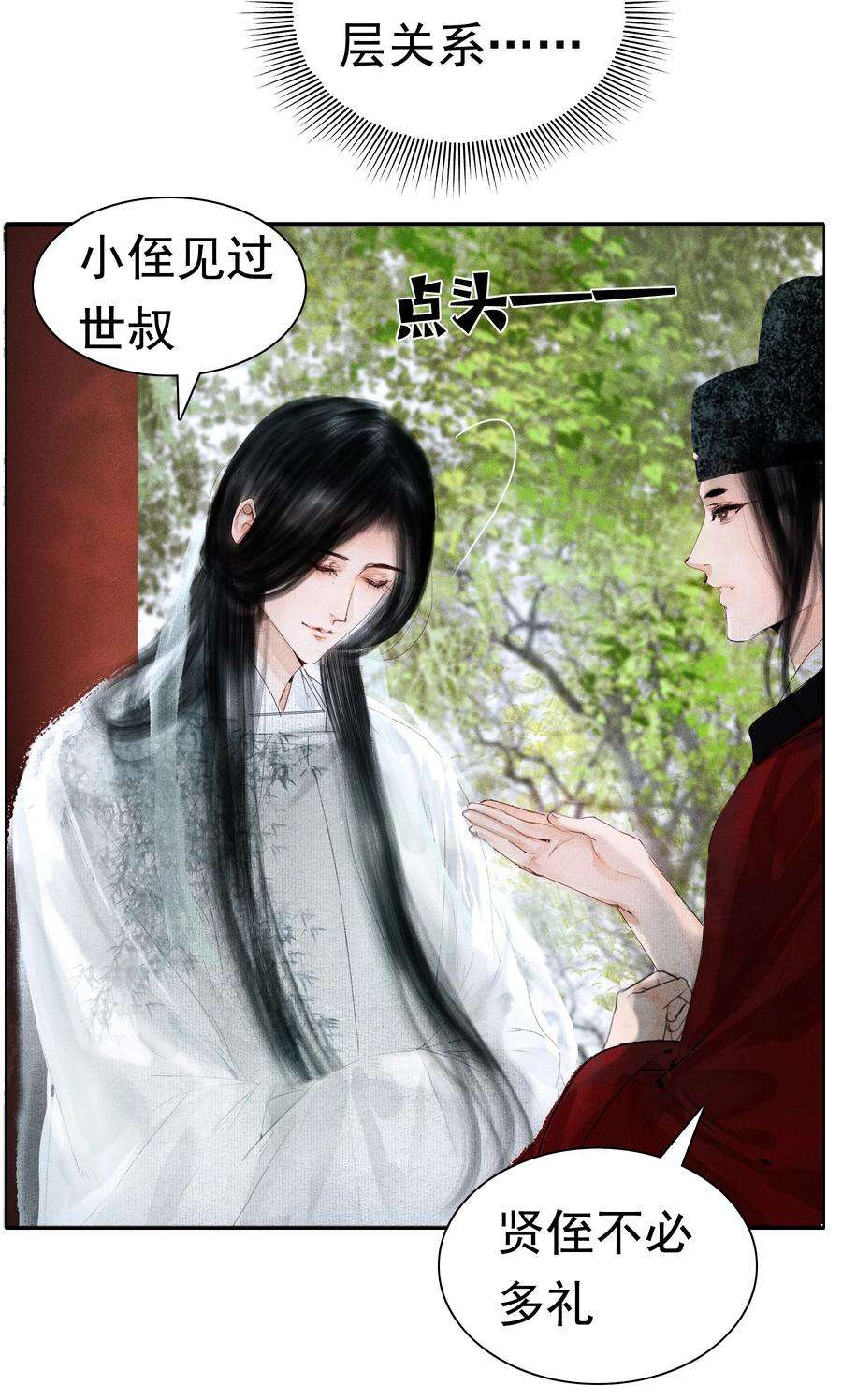 再世权臣008 这双媚眼迟早会惹出祸端