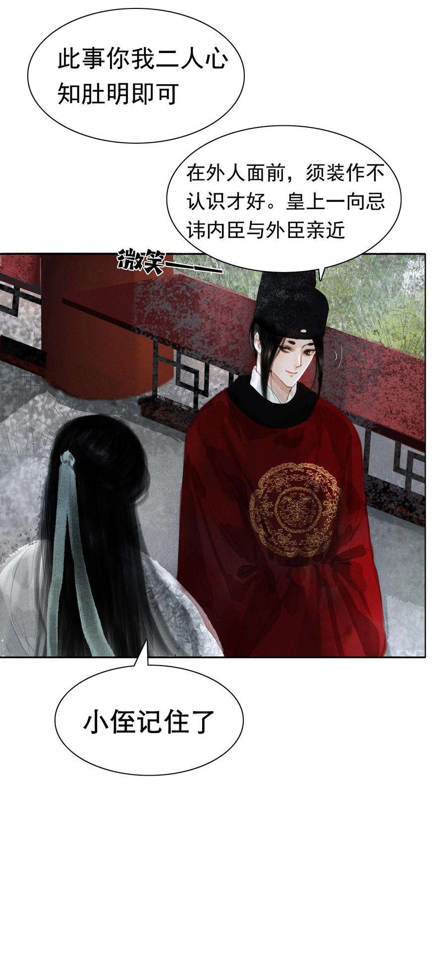 再世权臣008 这双媚眼迟早会惹出祸端