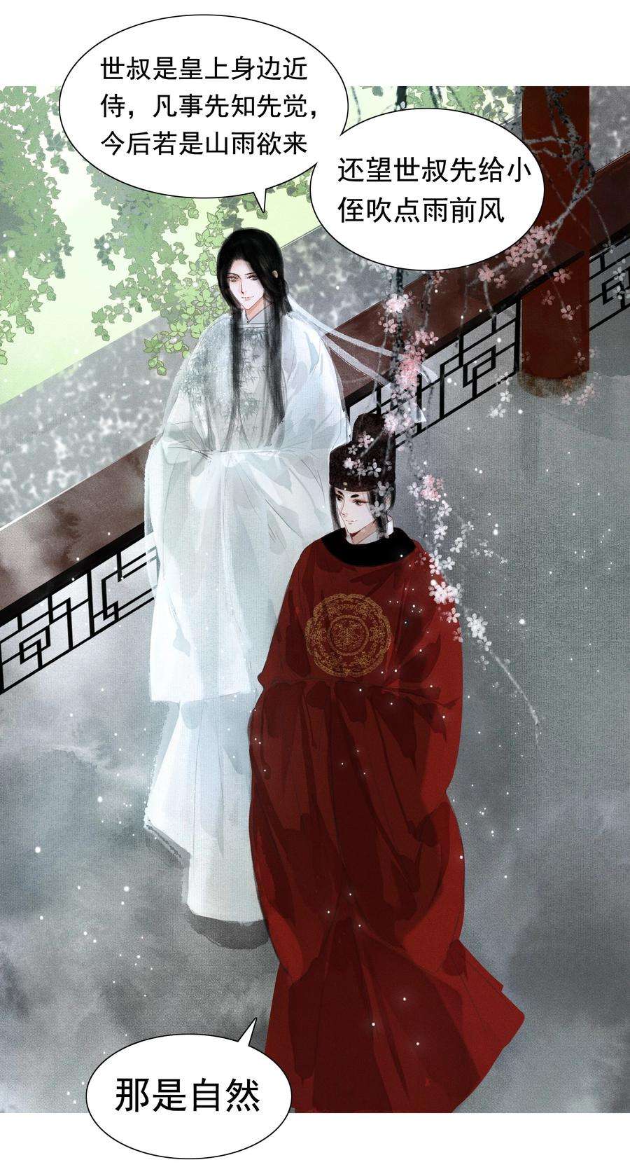 再世权臣008 这双媚眼迟早会惹出祸端