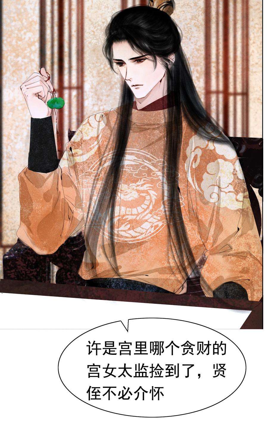 再世权臣008 这双媚眼迟早会惹出祸端