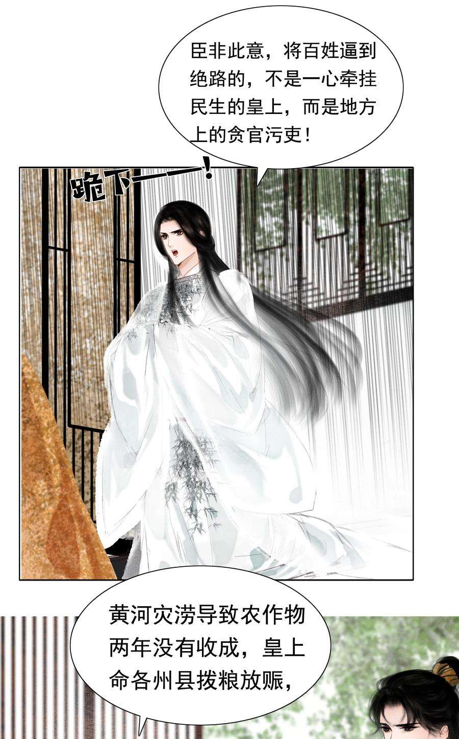 再世权臣008 这双媚眼迟早会惹出祸端