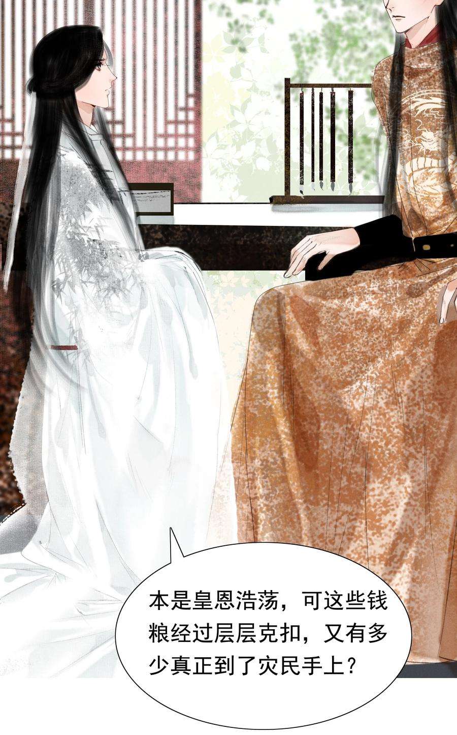 再世权臣008 这双媚眼迟早会惹出祸端