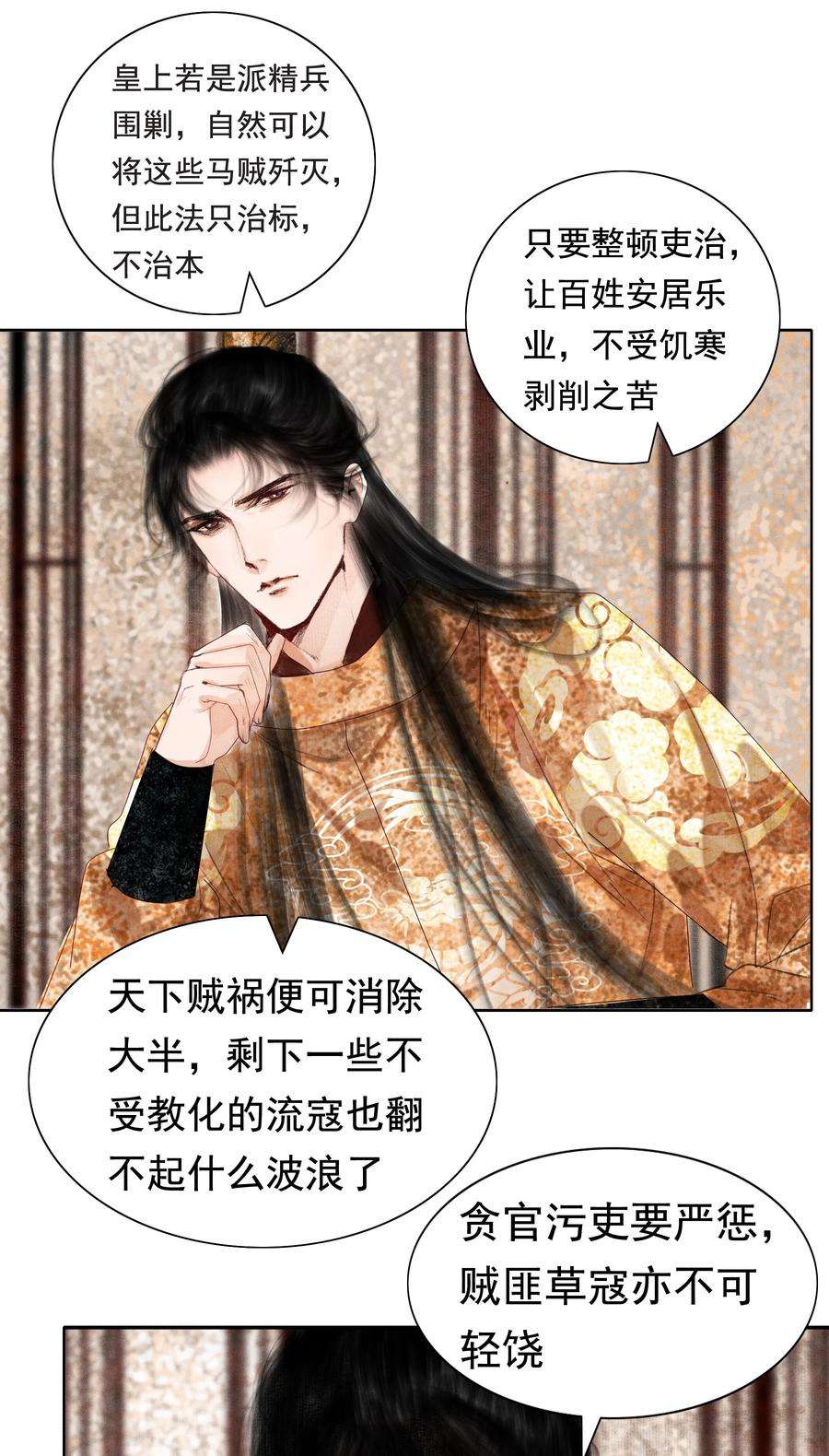 再世权臣008 这双媚眼迟早会惹出祸端