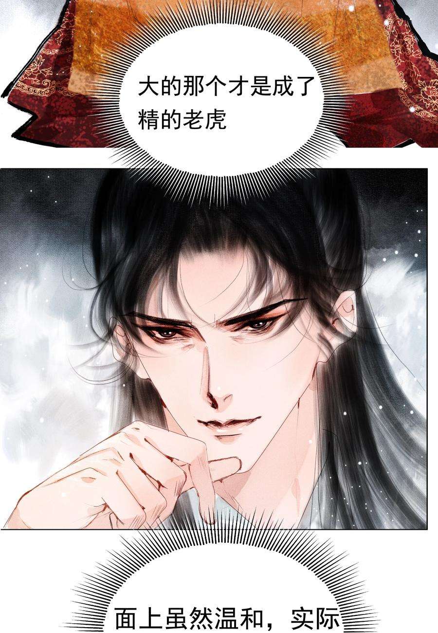 再世权臣009 老虎再小也是老虎