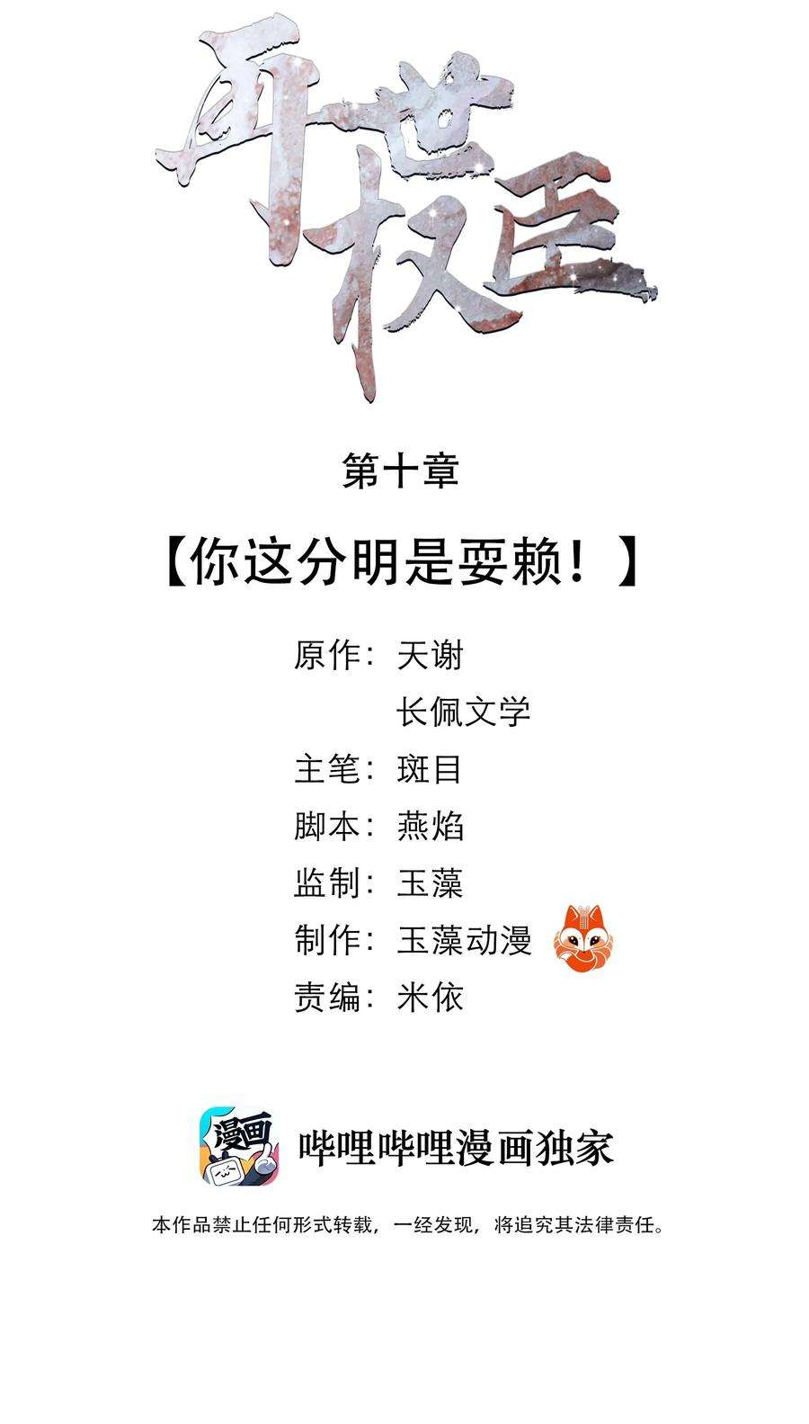 再世权臣010 你这分明是耍赖！
