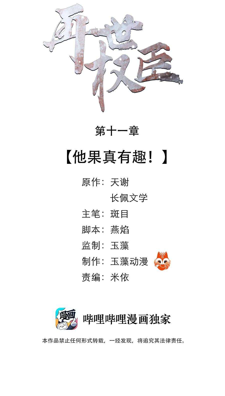 再世权臣011 他果真有趣！