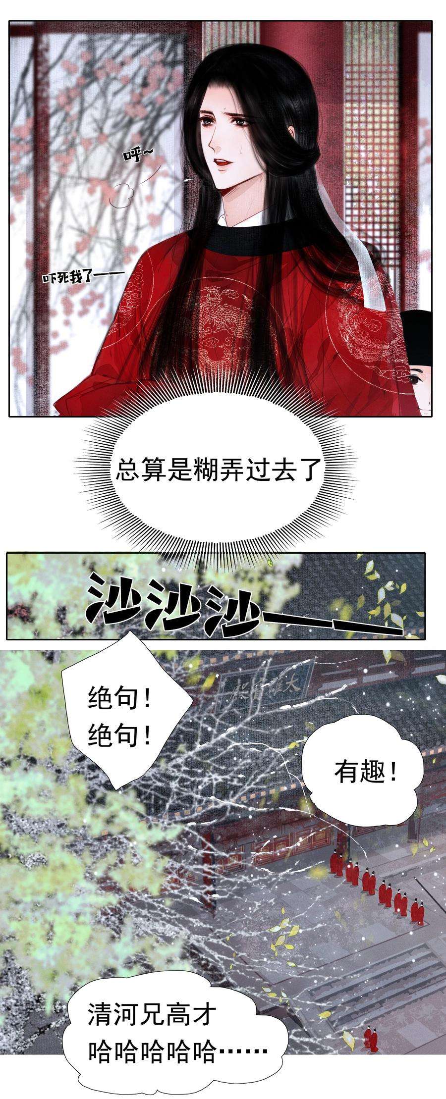 再世权臣011 他果真有趣！