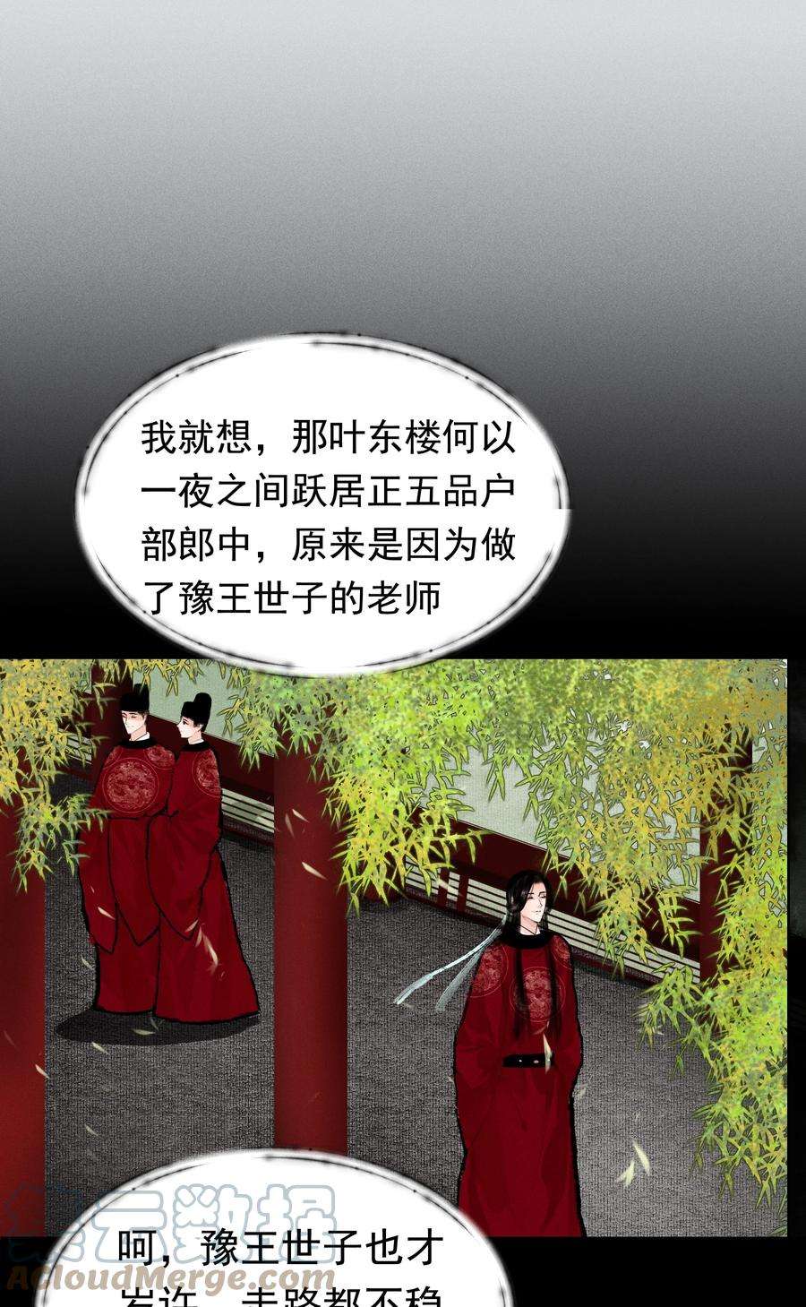 再世权臣011 他果真有趣！