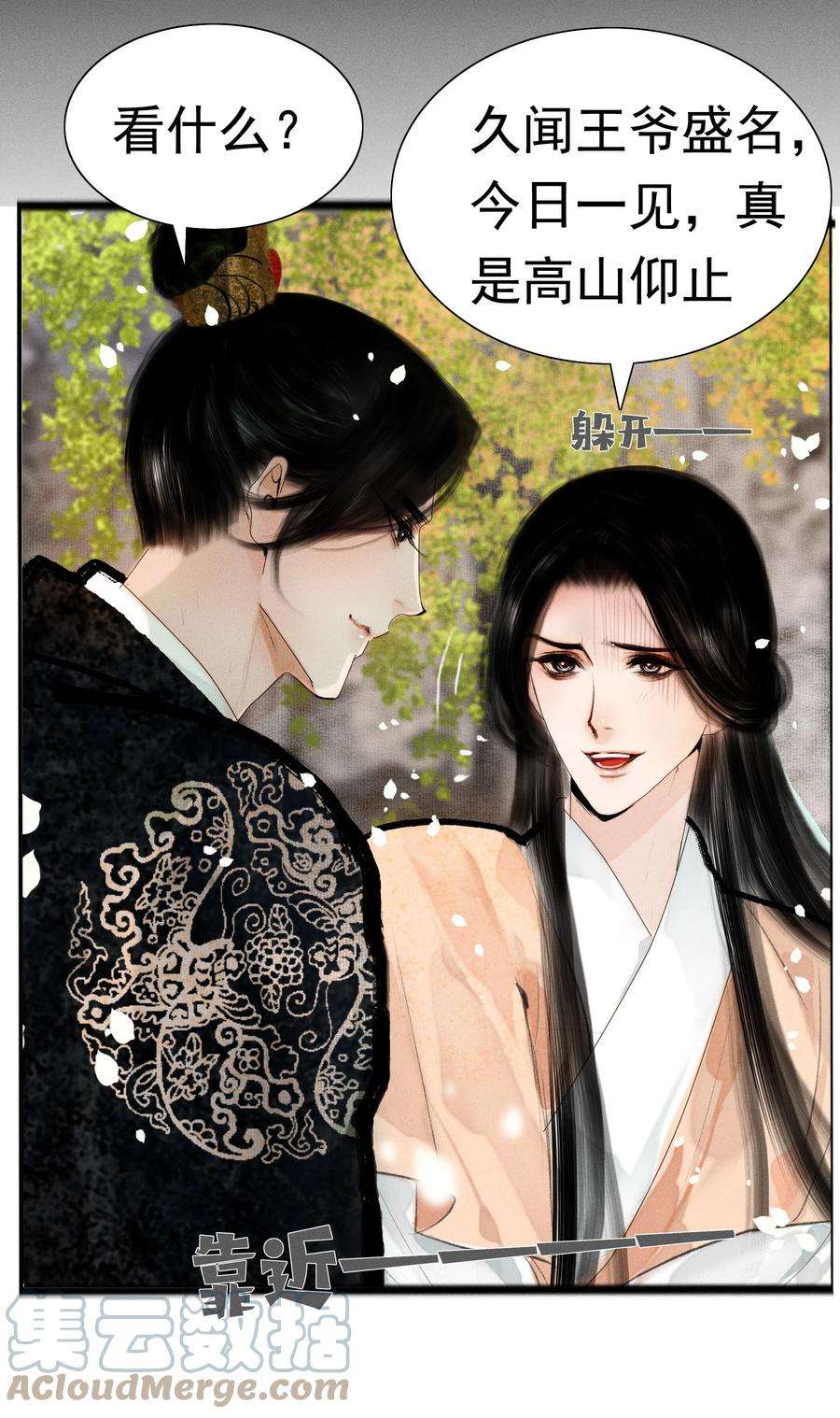 再世权臣011 他果真有趣！