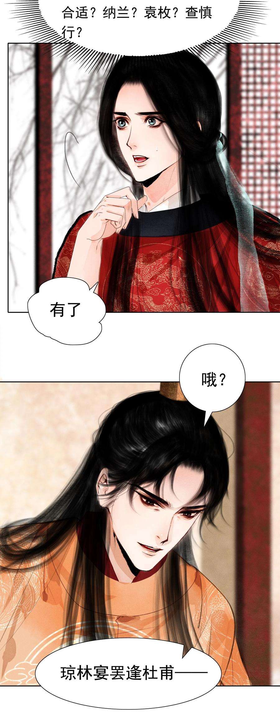 再世权臣011 他果真有趣！