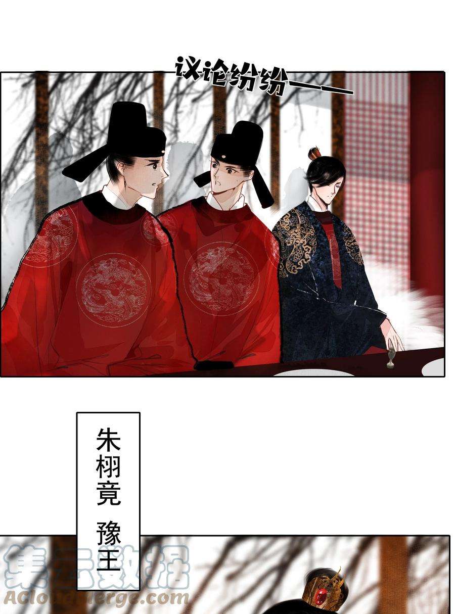 再世权臣011 他果真有趣！
