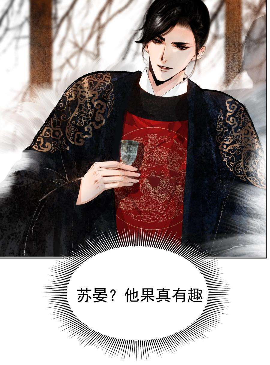 再世权臣011 他果真有趣！